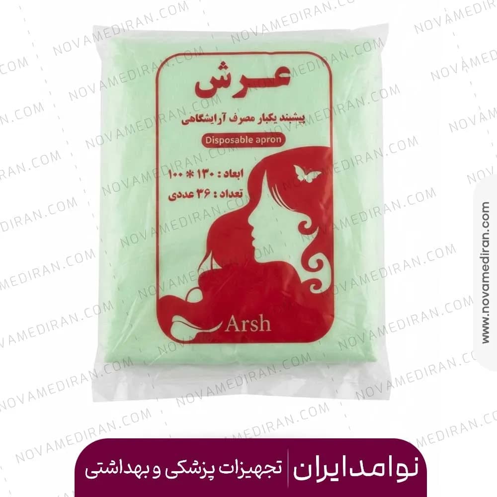 پیشبند یکبار مصرف آرایشگاهی عرش بسته ۳۶ عددی — تصویر ۵