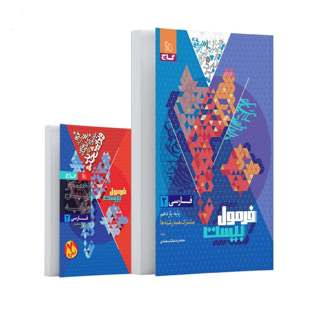 کتاب فارسی یازدهم سری فرمول بیست 1403