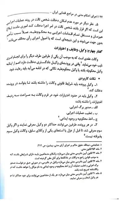 اجرای احکام مدنی در مراجع قضایی ایران صفدریان — تصویر ۹