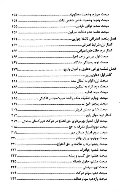 اجرای احکام مدنی در مراجع قضایی ایران صفدریان — تصویر ۵