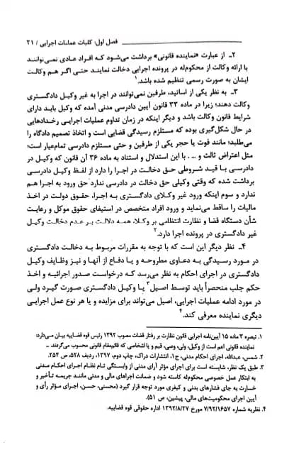 اجرای احکام مدنی در مراجع قضایی ایران صفدریان — تصویر ۸