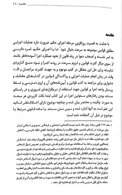 اجرای احکام مدنی در مراجع قضایی ایران صفدریان — تصویر ۶