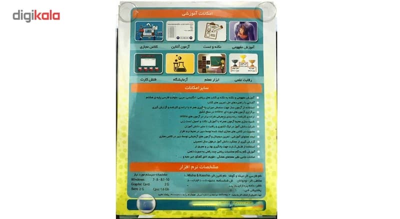 نرم افزار اموزش میشا و کوشا هشتم دبیرستان کد B19562 — تصویر ۳