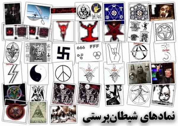 دانلود پاورپوینت نمادهای شیطانپرستی