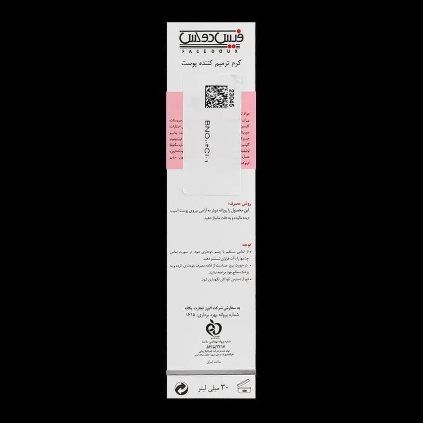 کرم ترمیم کننده فیس دوکس — تصویر ۵