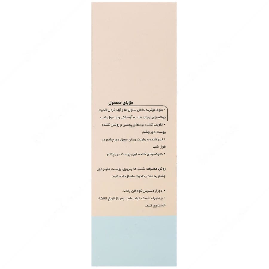 ماسک خواب شب مخصوص دور چشم — تصویر ۲