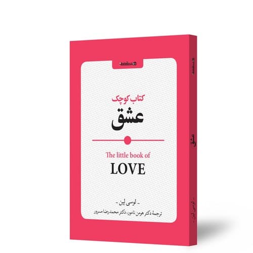 کتاب کوچک عشق — تصویر ۲