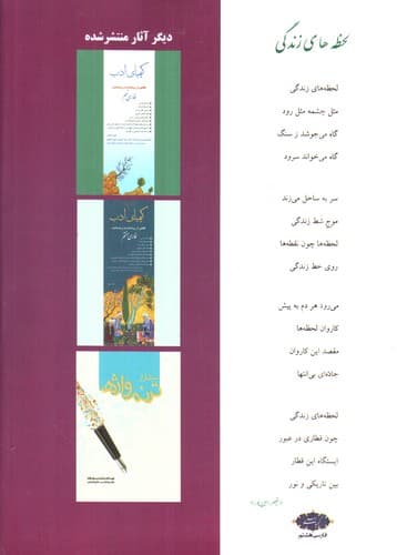 کیمیای ادب فارسی هشتم — تصویر ۳