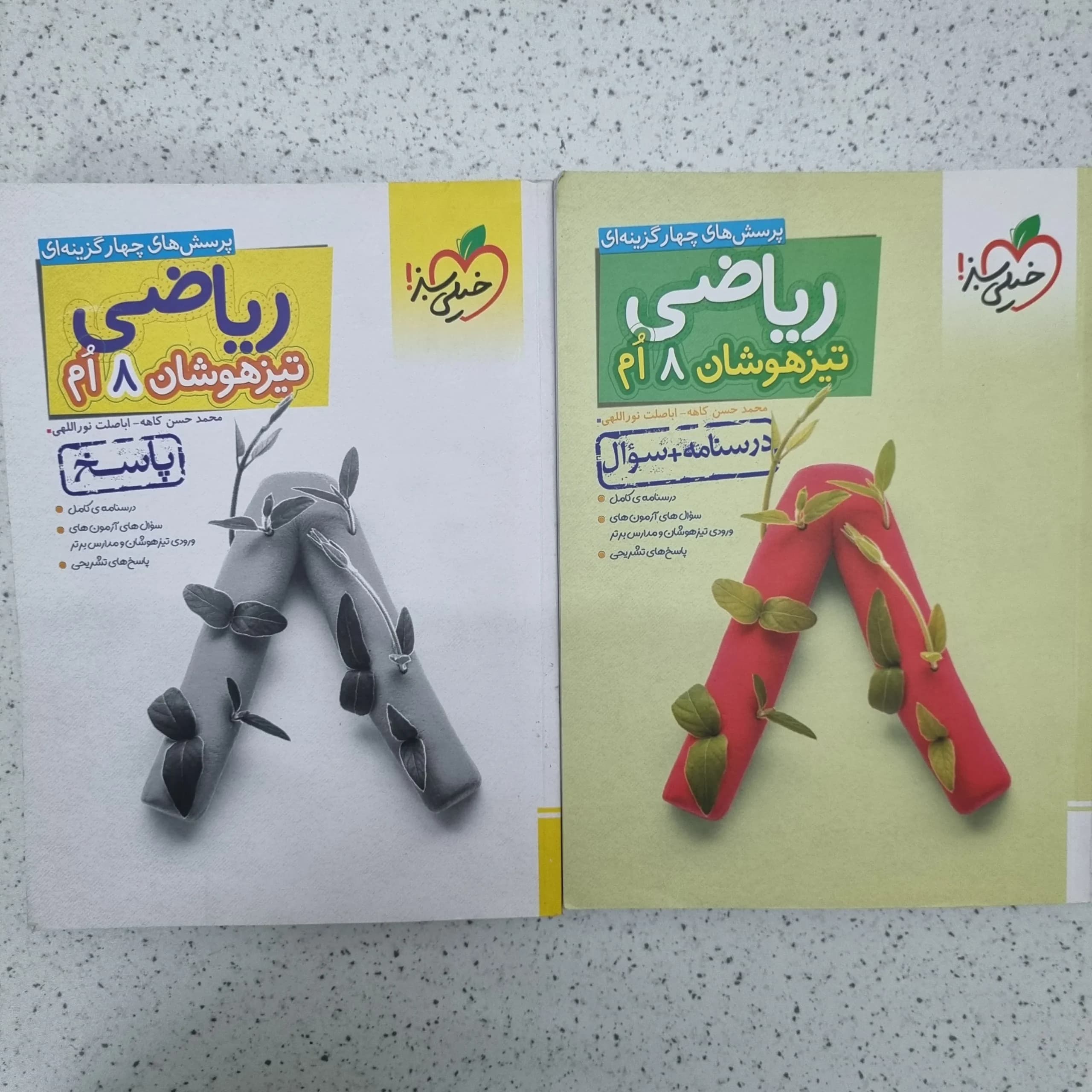 ریاضی هشتم تیزهوشان خیلی سبز دو جلدی باهم 1403(دست دوم)