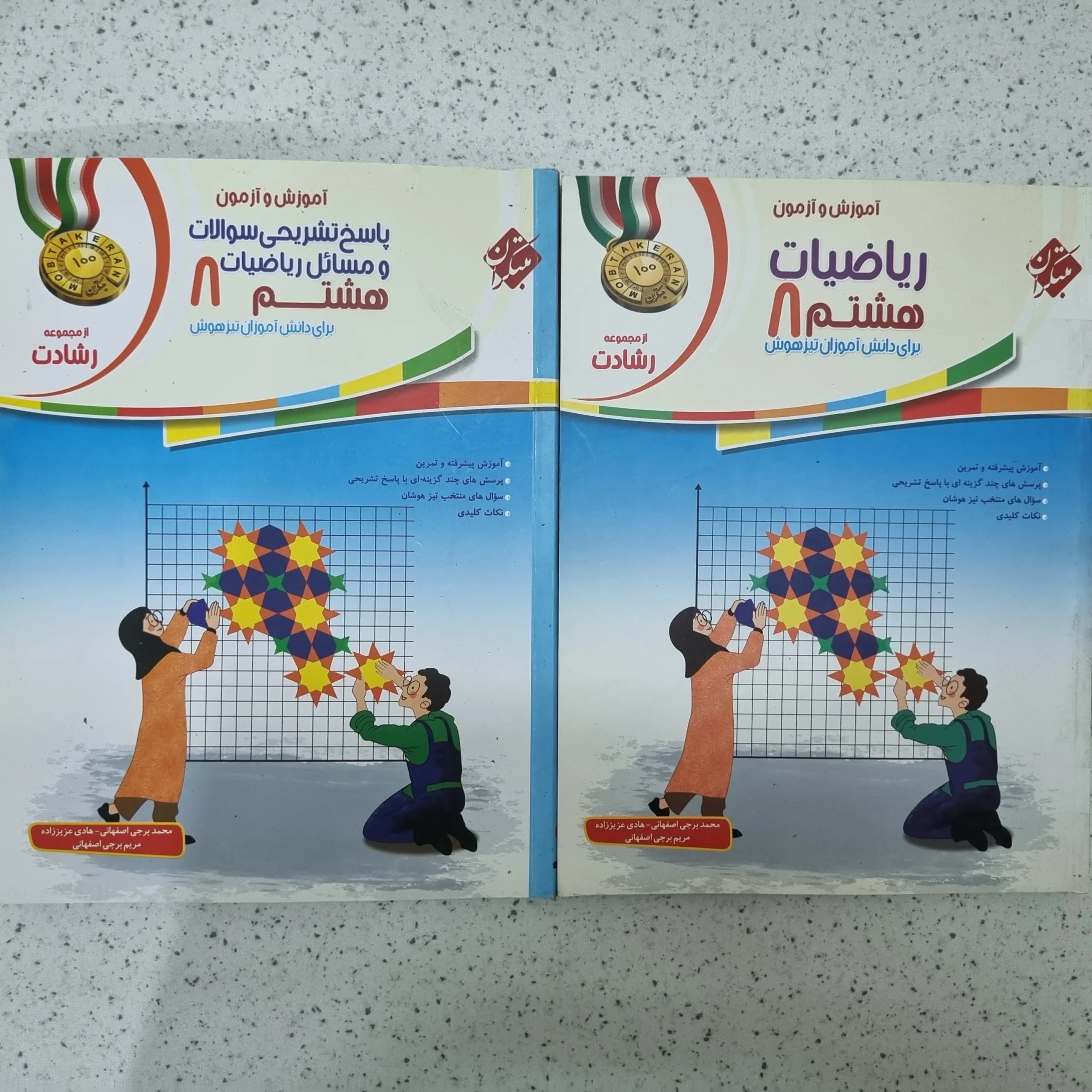 ریاضی هشتم رشادت مبتکران دوجلدی 99 (دست دوم)