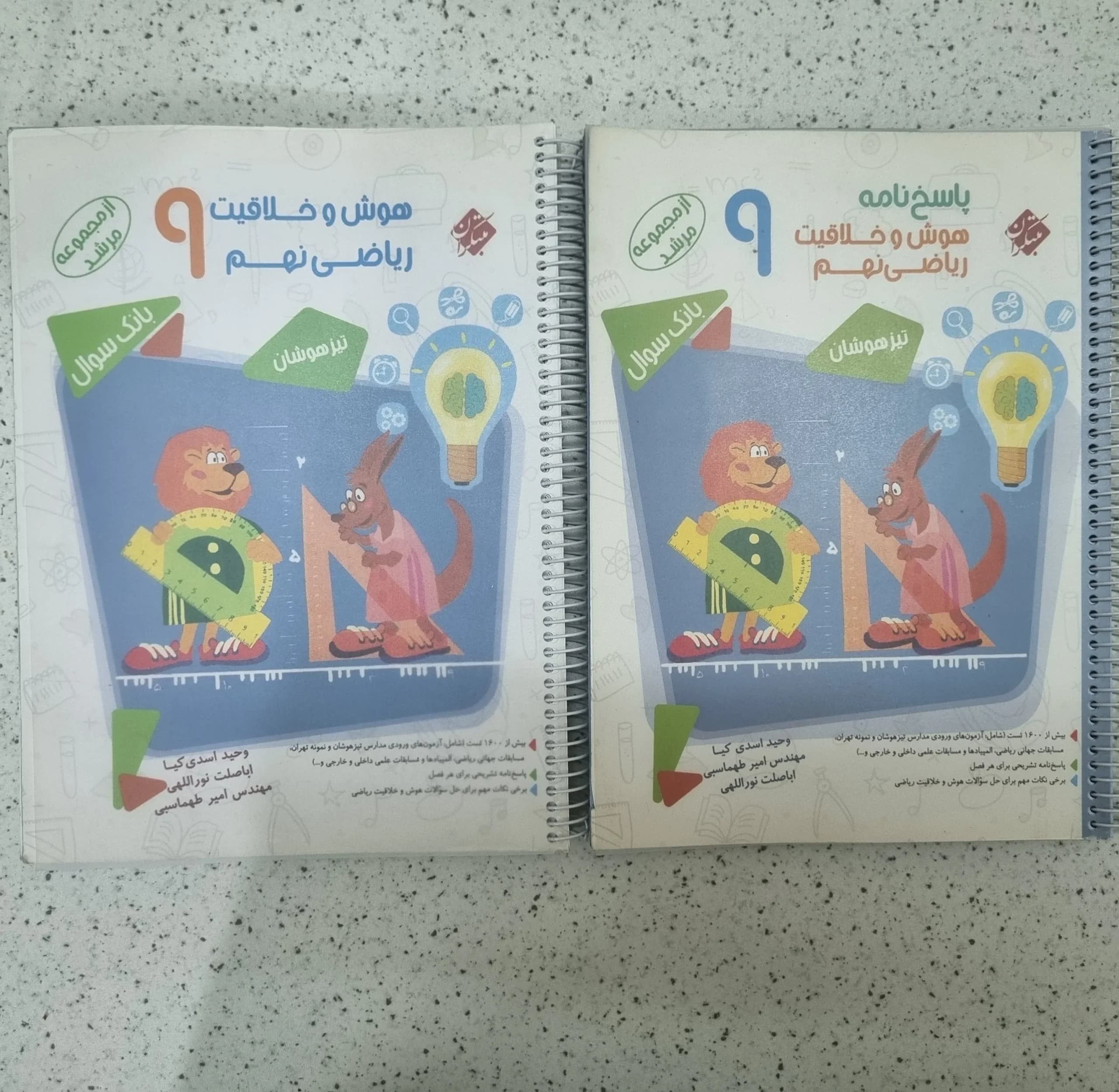 هوش و خلاقیت ریاضی نهم مرشد مبتکران دو جلد باهم 1402 (دست دوم)