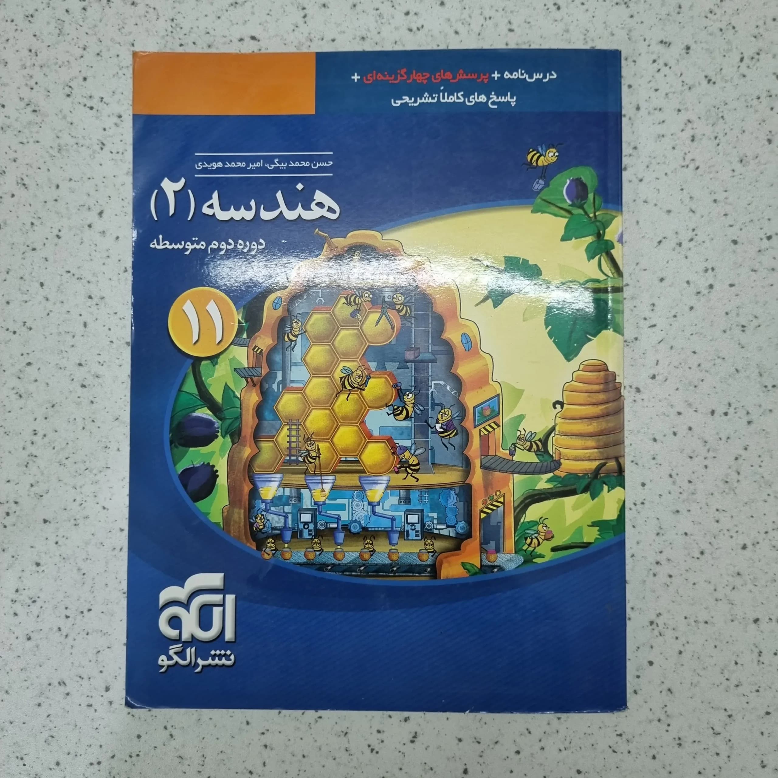 هندسه یازدهم تست نشرالگو 99 (دست دوم)