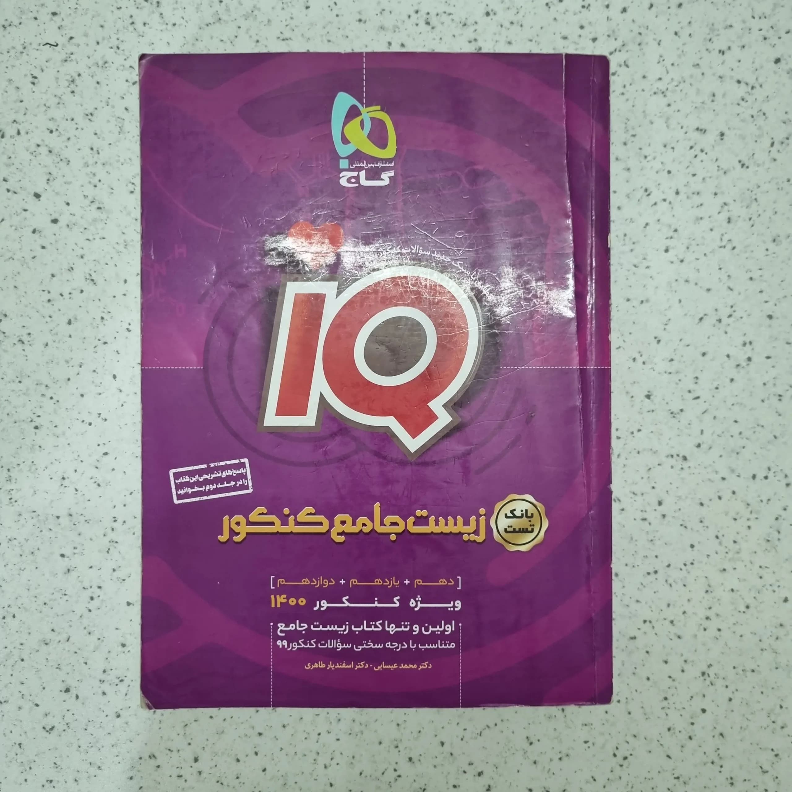 زیست شناسی جامع میکرو بانک تست 99 (دست دوم)