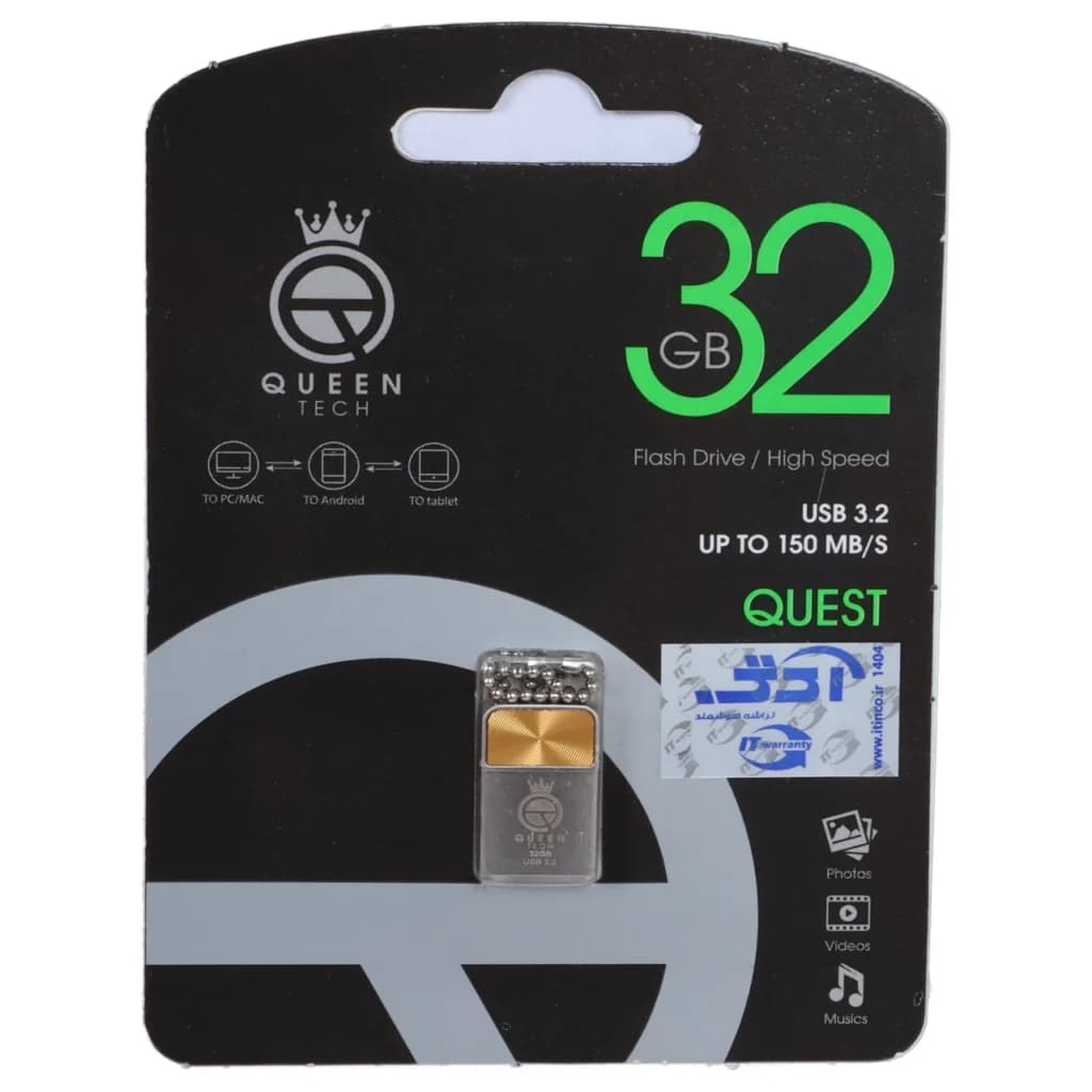 فلش مموری Queen tech USB3.2 مدل QUEST ظرفیت 32GB – طلایی (گارانتی مادام العمر شرکت آی تین) — تصویر ۲