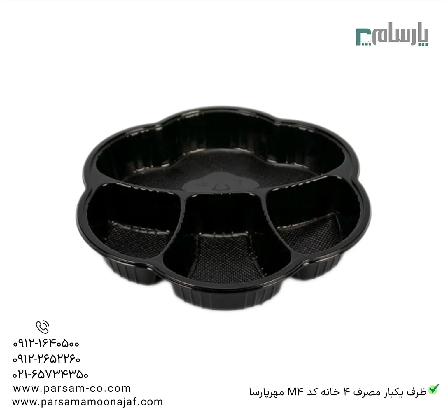 ظرف یکبار مصرف 4 خانه کد M4 مهرپارسا — تصویر ۲