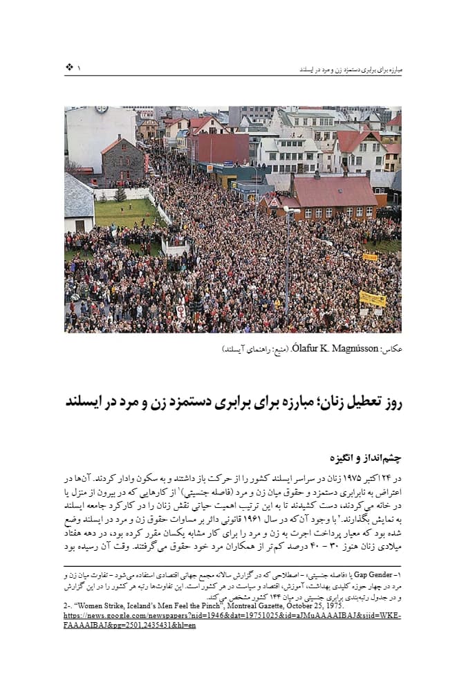 کتاب Women’s Holiday (روز تعطیل زنان ایسلند) نسخه انگلیسی PDF