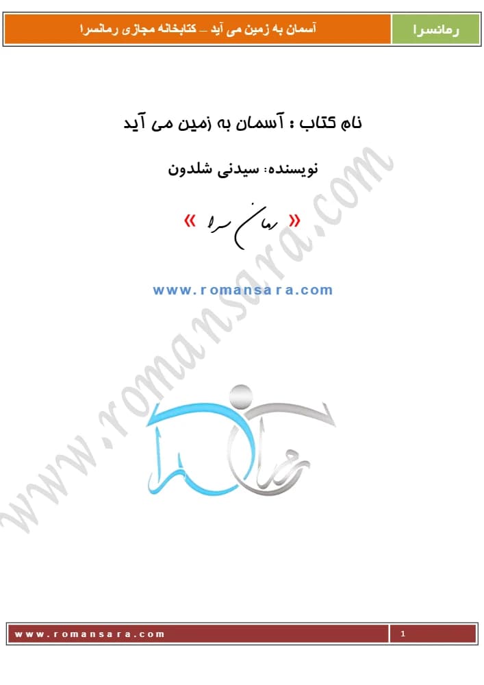 کتاب The Sky is Falling (آسمان به زمین میآید) نسخه انگلیسی PDF | نویسنده:سیدنی شلدون