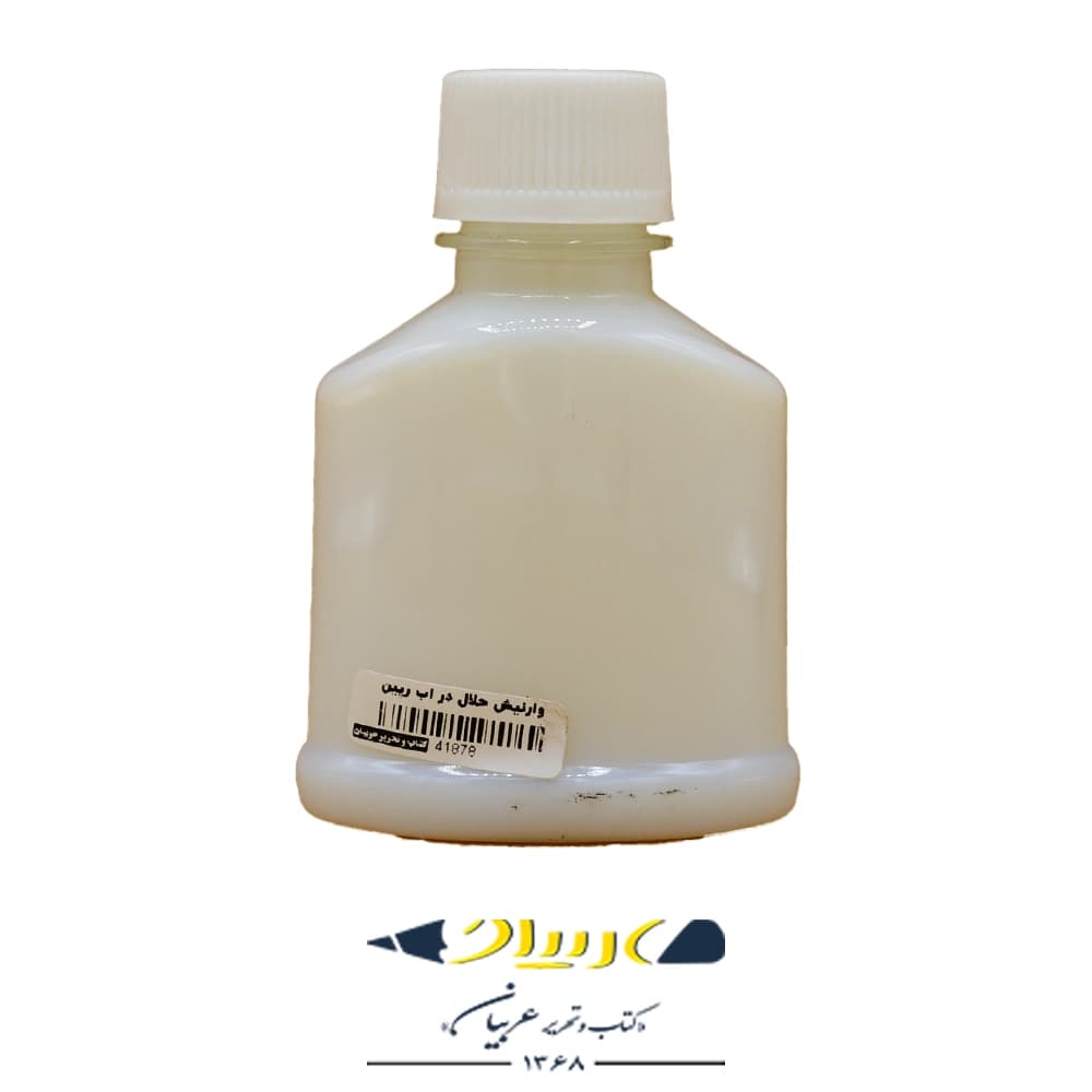 وارنیش حلال در آب – برند رپین — تصویر ۲