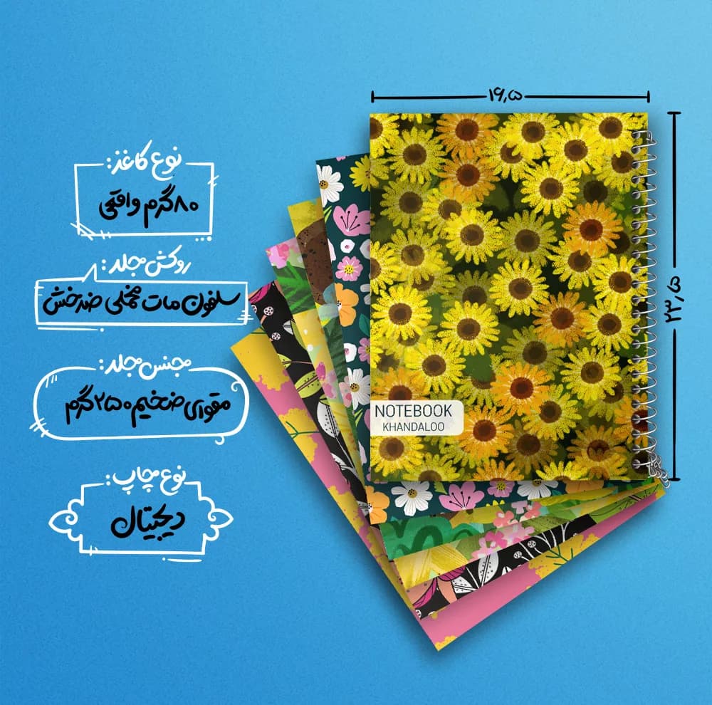 دفتر مشق 100 برگ خندالو طرح گل گلی کد 83 مجموعه 6 عددی — تصویر ۴