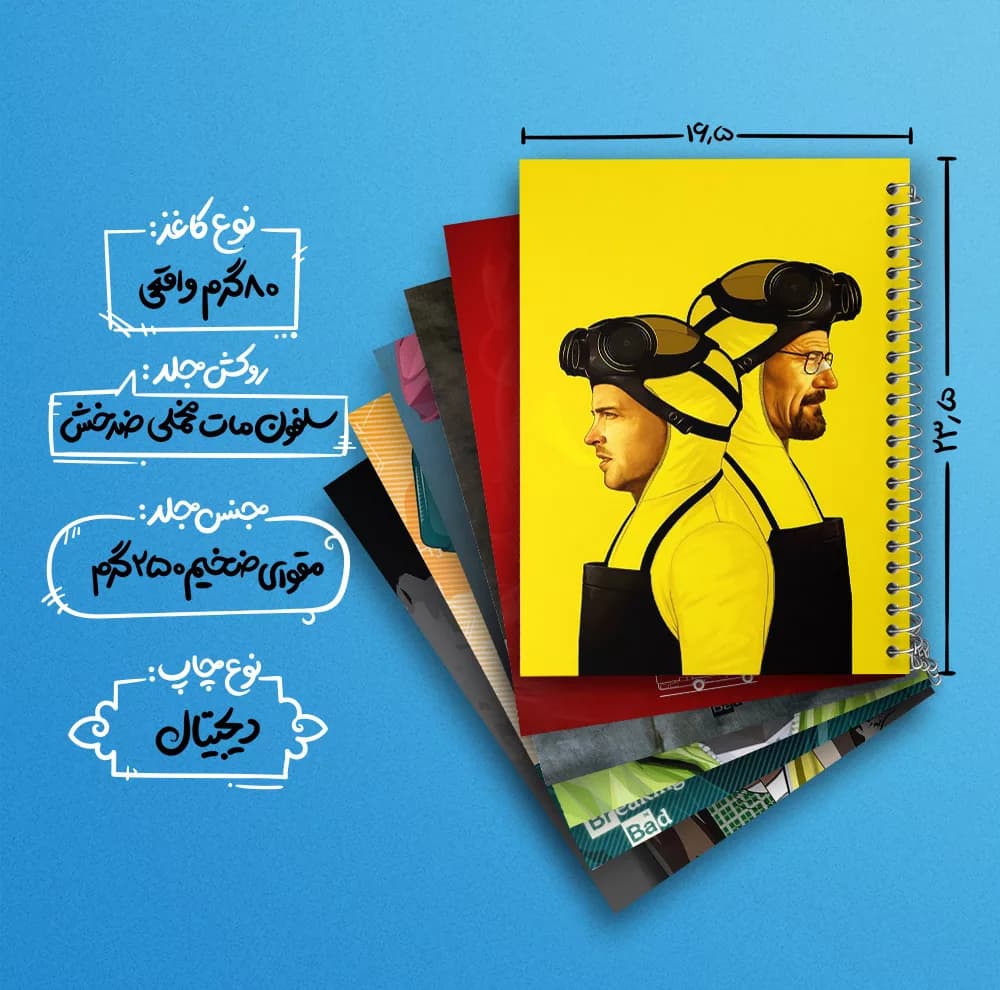 دفتر مشق 100 برگ خندالو طرح بریکینگ بد (Breaking Bad) کد 552 مجموعه 6 عددی — تصویر ۴