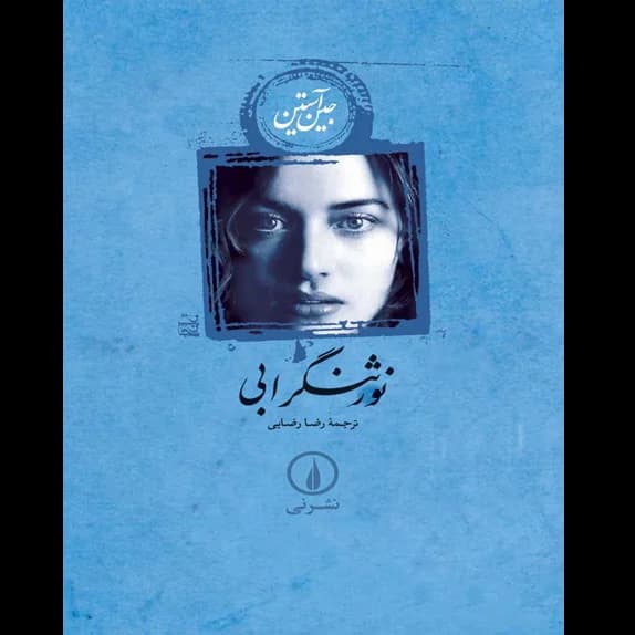نورثنگر ابی – کتاب الکترونیکی فارسی