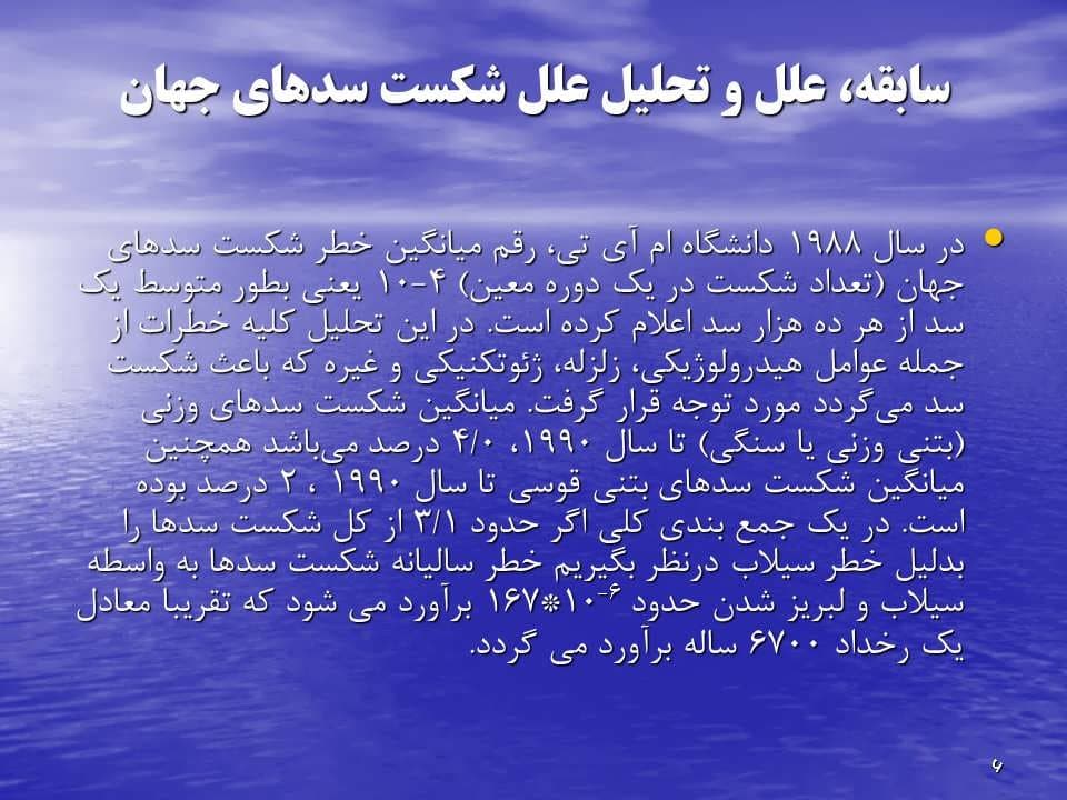 پاورپوینت بـررسی و انتخاب معیارهای سیلاب طـراحی — تصویر ۵