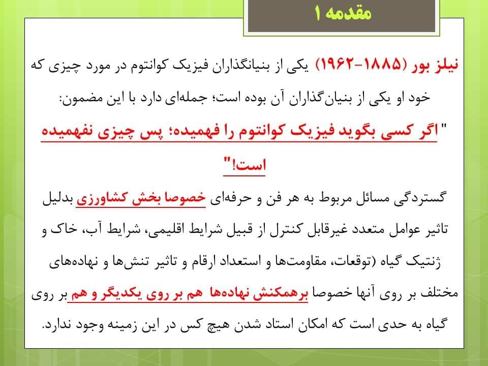 پاورپوینت اهمیت رعایت تناسب كودی در تغذیه گیاهی — تصویر ۸