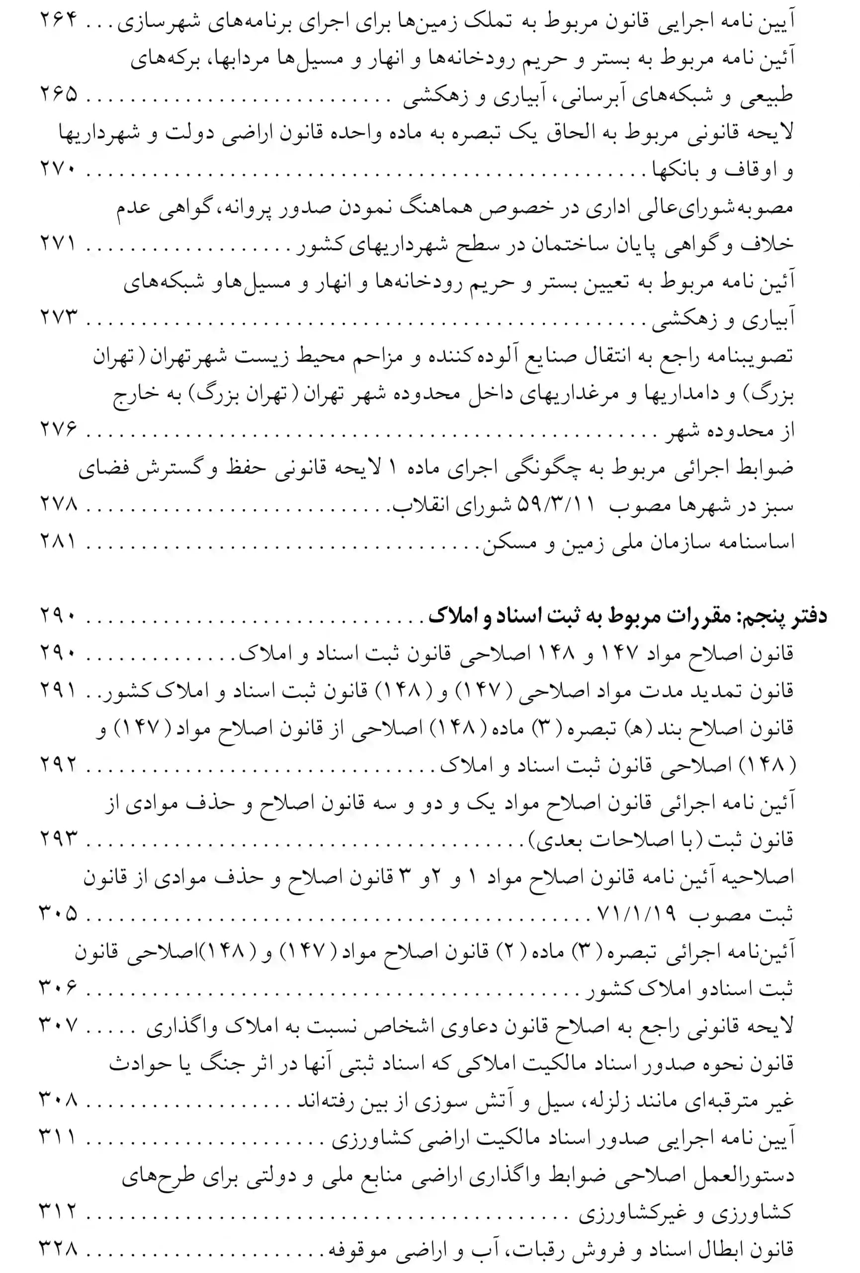 مجموعه قوانین و مقررات اراضی عباس مبارکیان — تصویر ۵