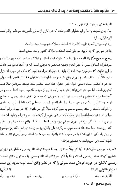 کتاب تست حقوق ثبت و آیین نامه ثبتی کریمی منفرد چتر دانش — تصویر ۵