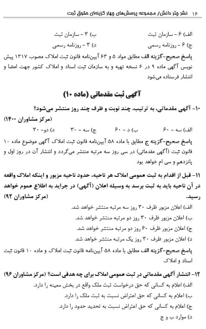 کتاب تست حقوق ثبت و آیین نامه ثبتی کریمی منفرد چتر دانش — تصویر ۶