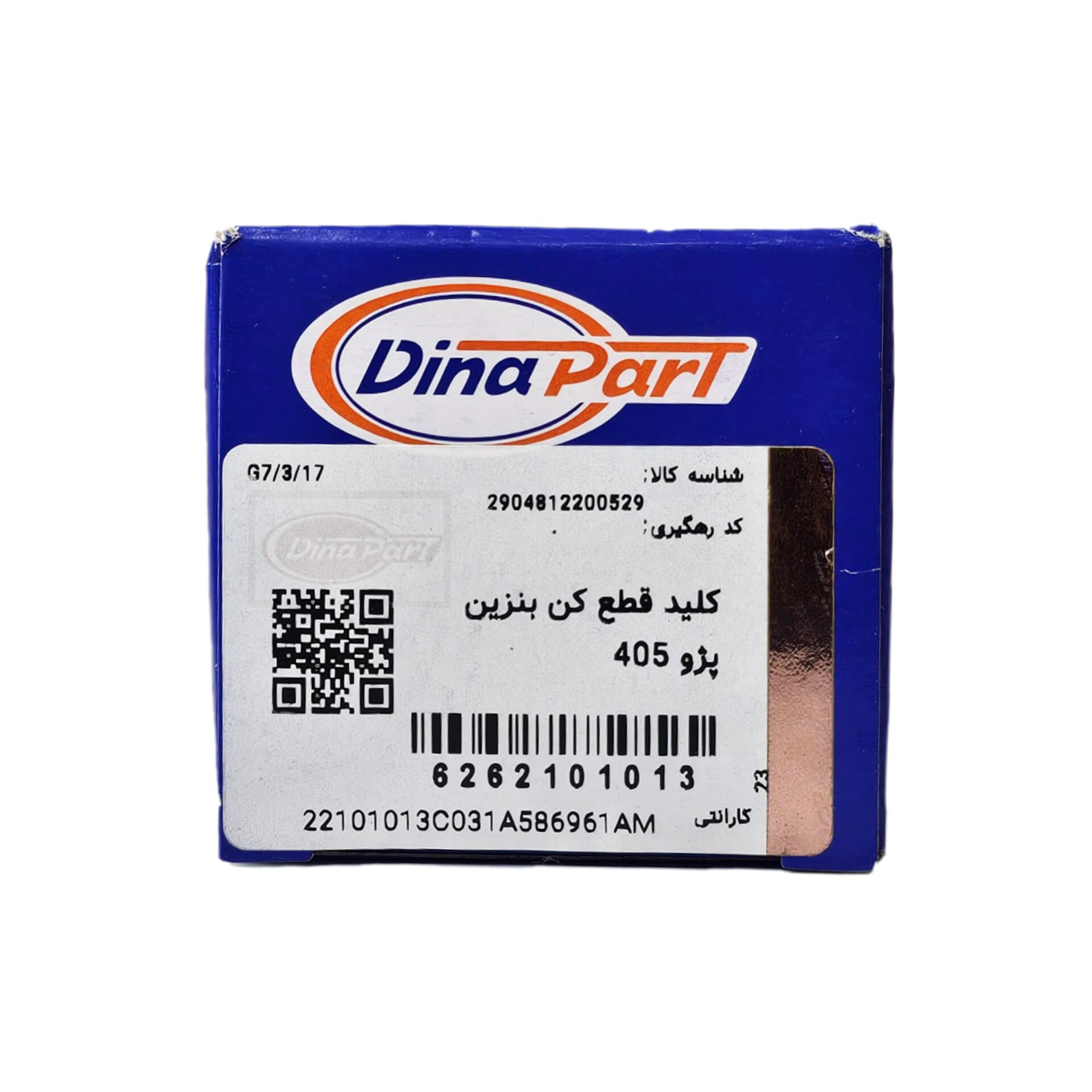 کلید قطع کن بنزین پژو 405 دیناپارت — تصویر ۵
