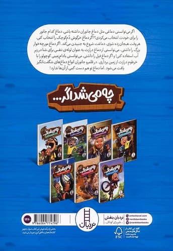 چه می شد اگر…دماغ جانوران را داشتی!؟ (نردبان) وزیری شومیز — تصویر ۲
