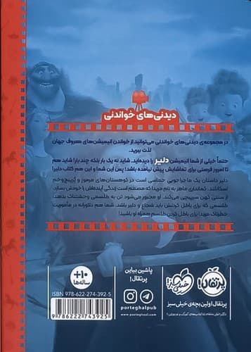 دیدنی های خواندنی/دلیر (پرتقال) رقعی شومیز — تصویر ۲