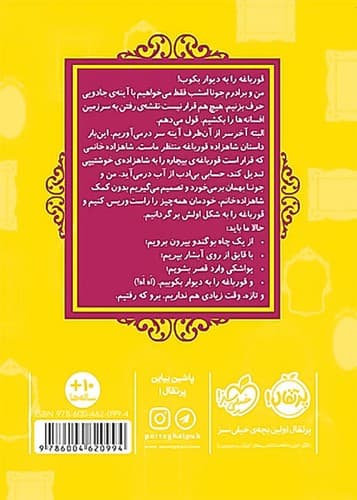 قصه ها عوض می شوند8/شاهزاده قورباغه (پرتقال) رقعی شومیز — تصویر ۲