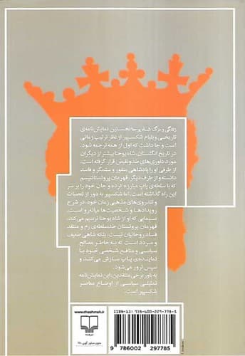 زندگی و مرگ شاه یوحنا (چشمه) رقعی شومیز — تصویر ۲