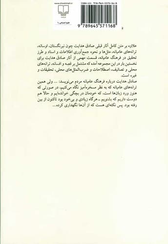 فرهنگ عامیانه مردم ایران (چشمه) رقعی شومیز — تصویر ۲