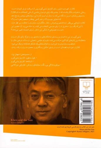 کلارا و خورشید (چشمه) رقعی شومیز — تصویر ۲
