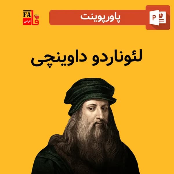 پاورپوینت لئوناردو داوینچی