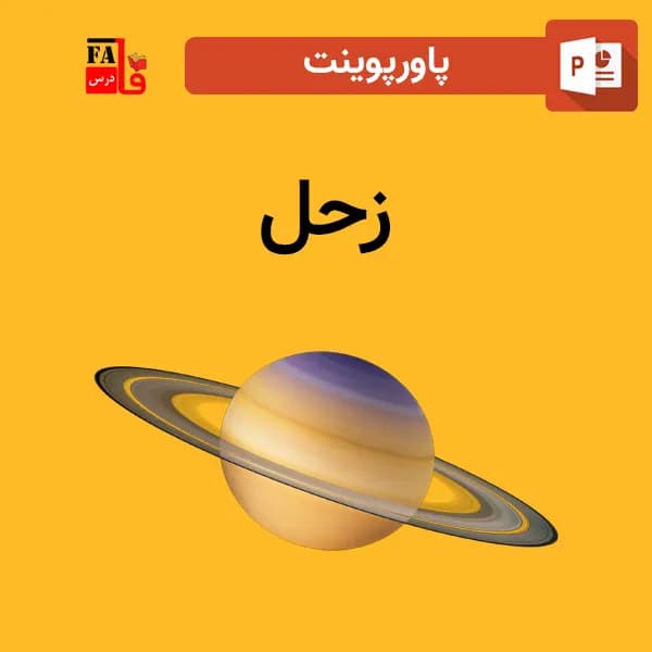 پاورپوینت سیاره زحل