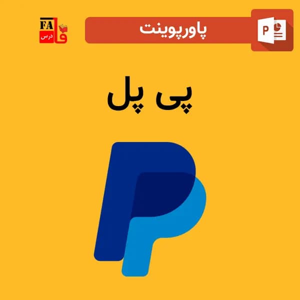 پاورپوینت پی پل – paypal