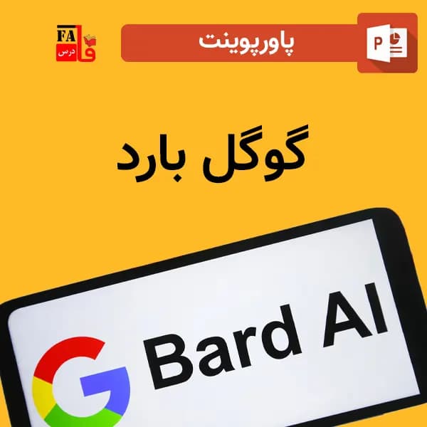 پاورپوینت گوگل بارد – Google Bard