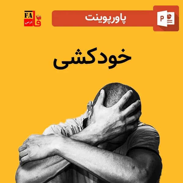 پاورپوینت درباره خودکشی