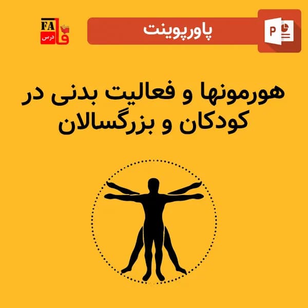 پاورپوینت هورمون ها و فعالیت بدنی در کودکان و بزرگسالان