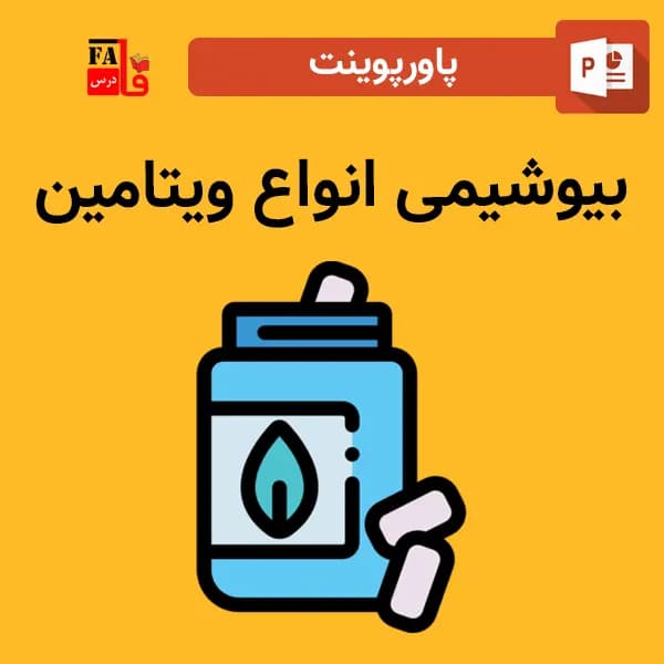 پاورپوینت بیوشیمی انواع ویتامین