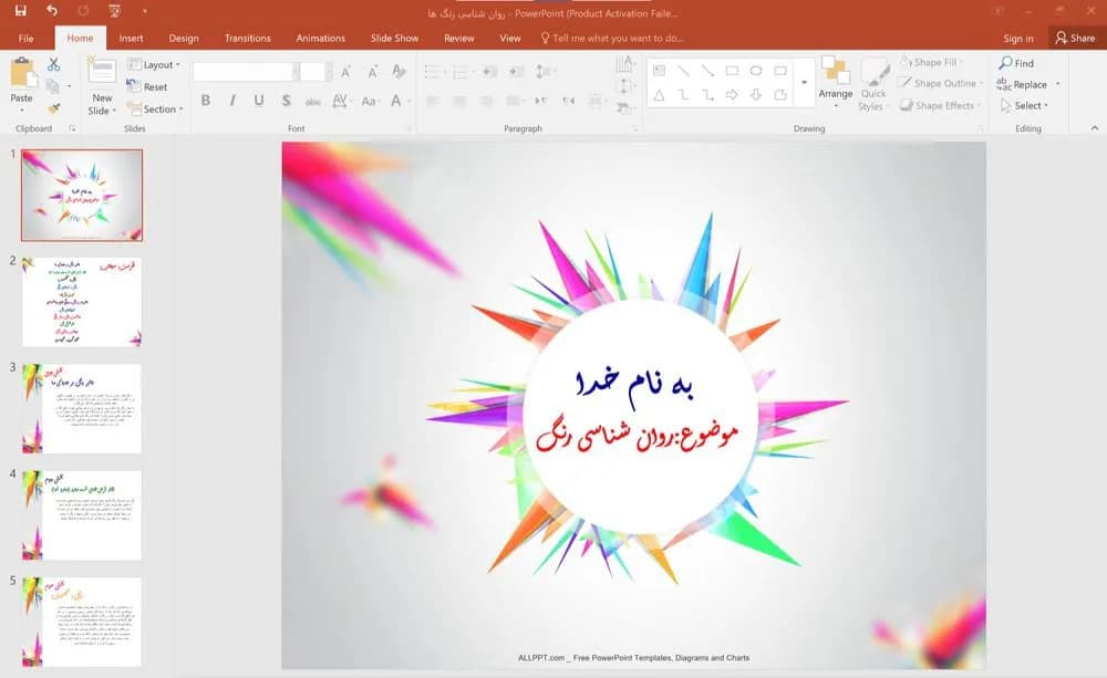 پاورپوینت روانشناسی رنگ ها — تصویر ۲