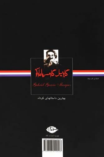 بهترین داستان های کوتاه گابریل گارسیا مارکز (نگاه) رقعی شومیز — تصویر ۲