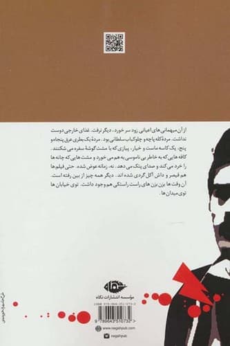 تهران شهر بی آسمان (نگاه) رقعی شومیز — تصویر ۲