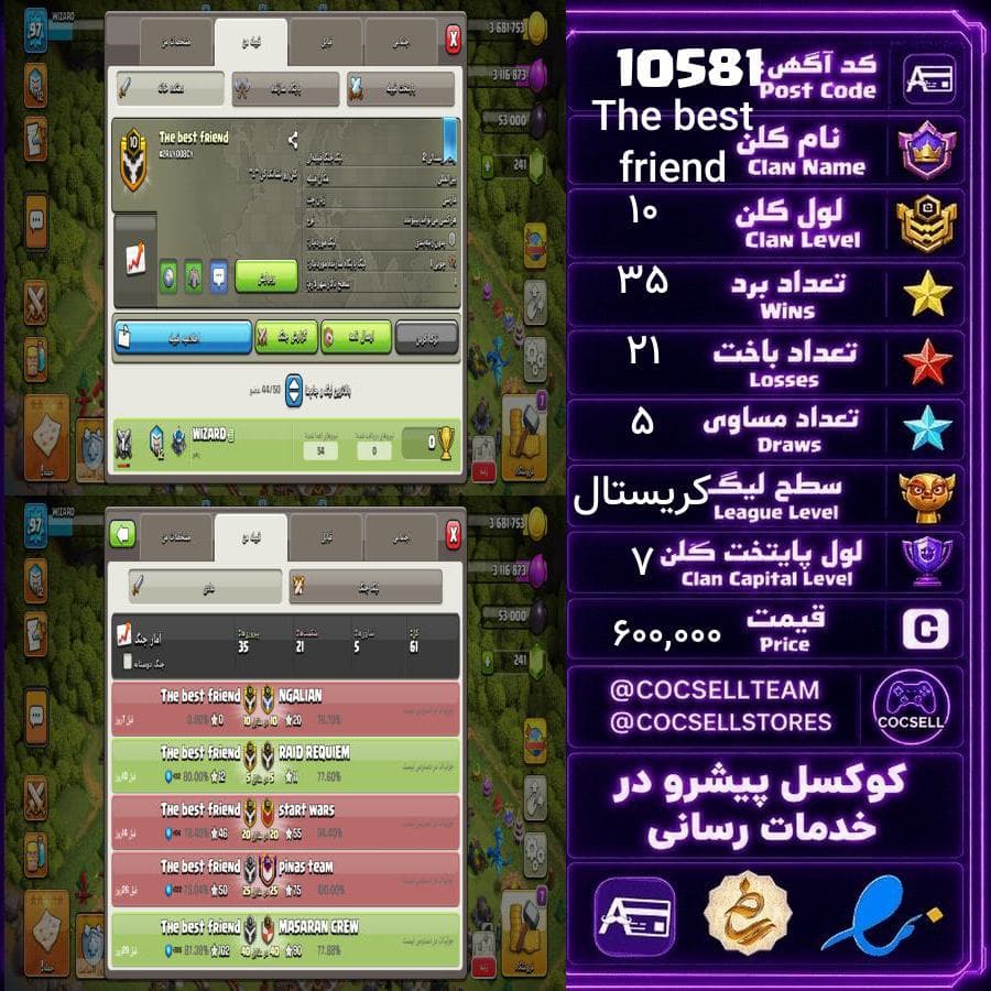 کلن کلش آف کلنز لول 10 کد 10581