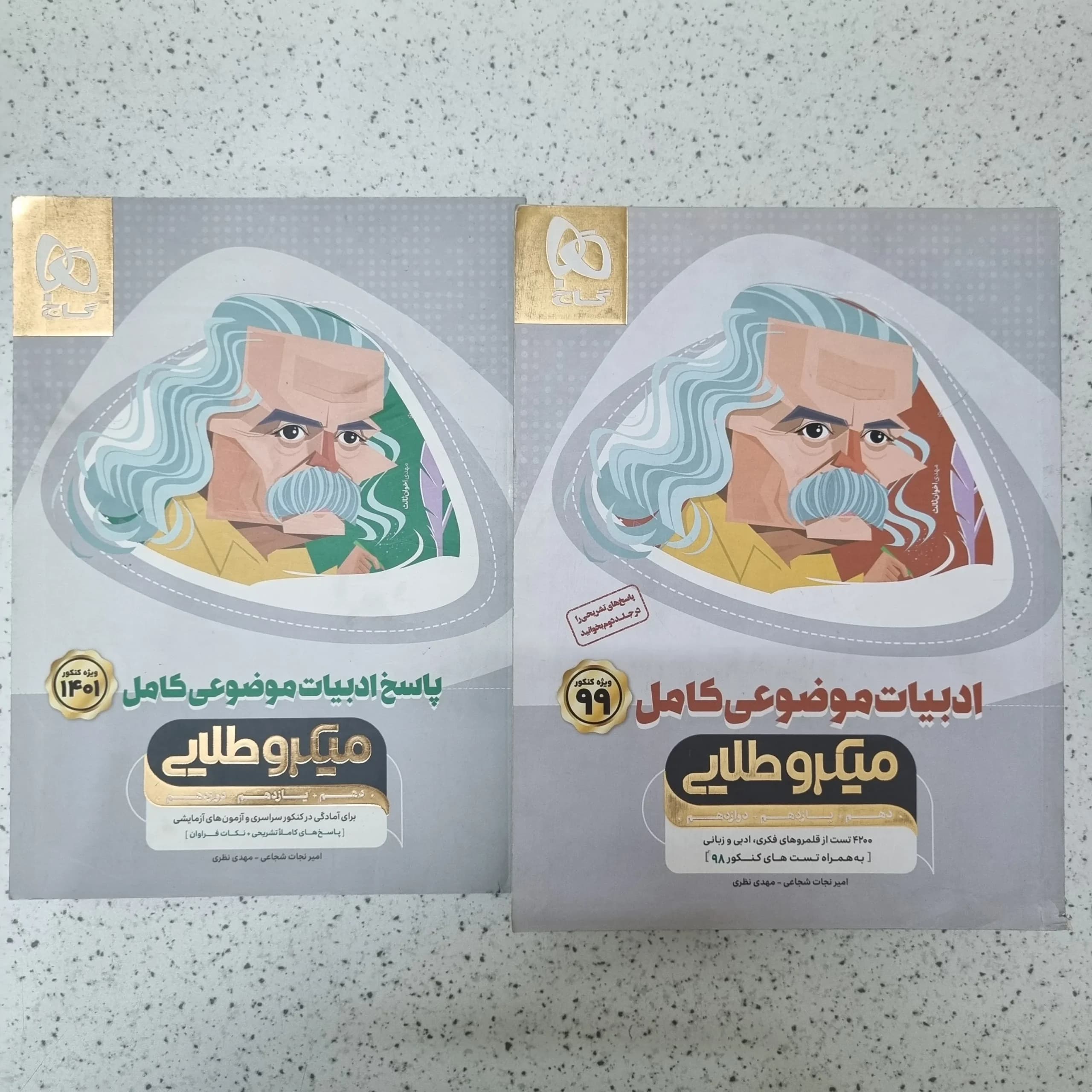 ادبیات موضوعی کامل میکروطلایی گاج 98کارکرده
