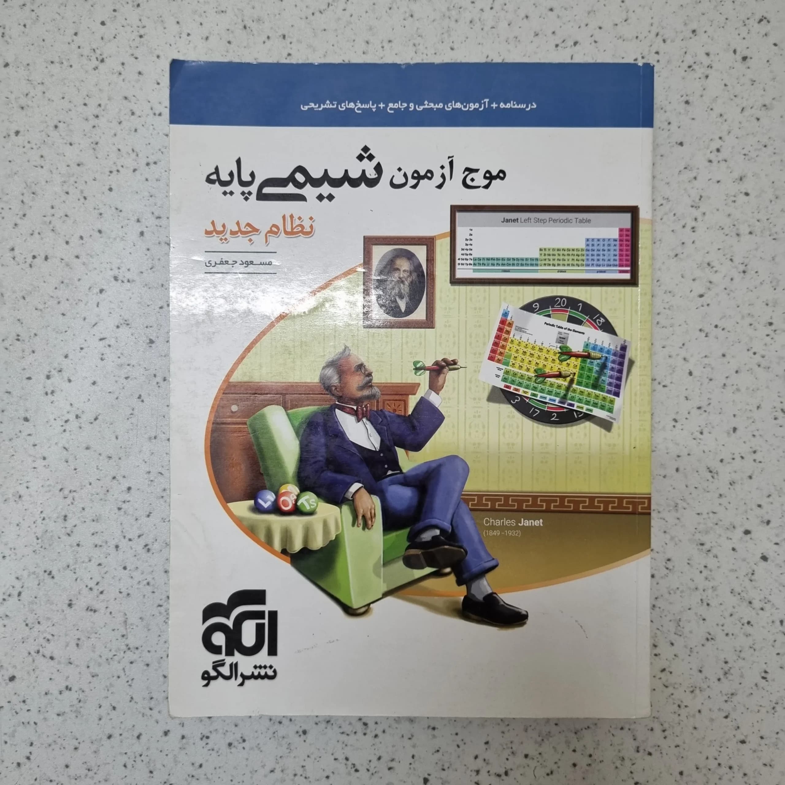 شیمی پایه دهم یازدهم موج آزمون نشرالگو 1400کارکرده